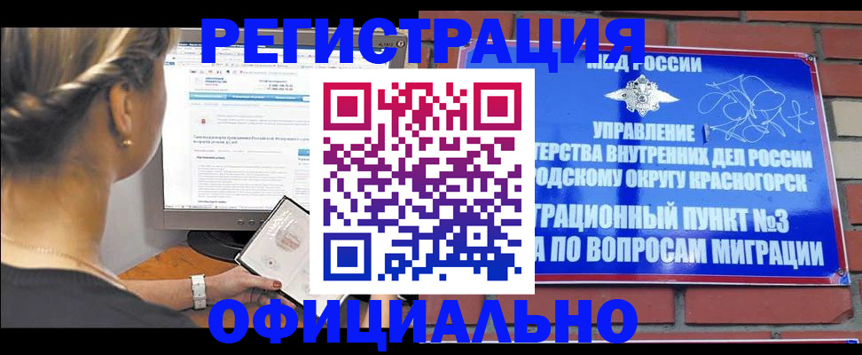прописка законно в Абдулино
